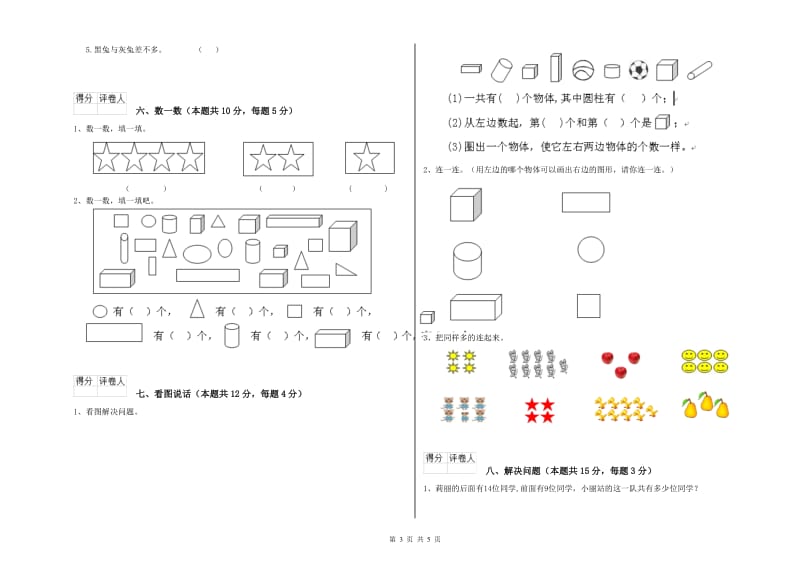 拉萨市2020年一年级数学上学期月考试卷 附答案.doc_第3页