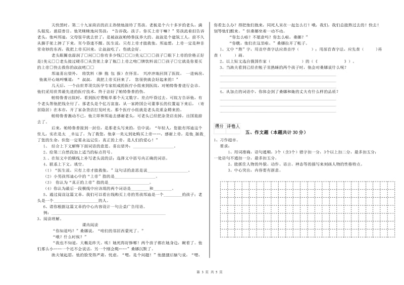 松原市重点小学小升初语文每周一练试题 附答案.doc_第3页