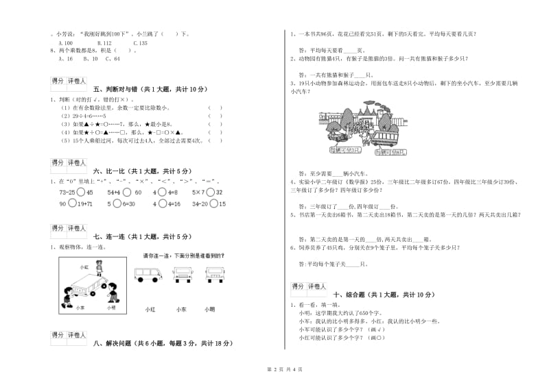 广东省实验小学二年级数学下学期综合检测试题 含答案.doc_第2页