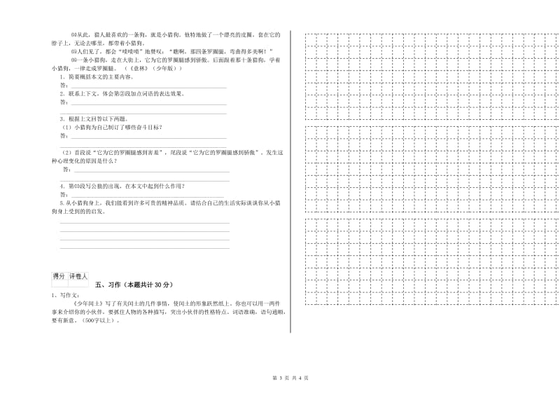 新人教版六年级语文上学期自我检测试题D卷 附解析.doc_第3页