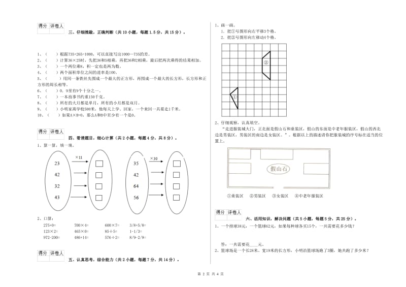 江苏版三年级数学【下册】综合练习试题D卷 附解析.doc_第2页