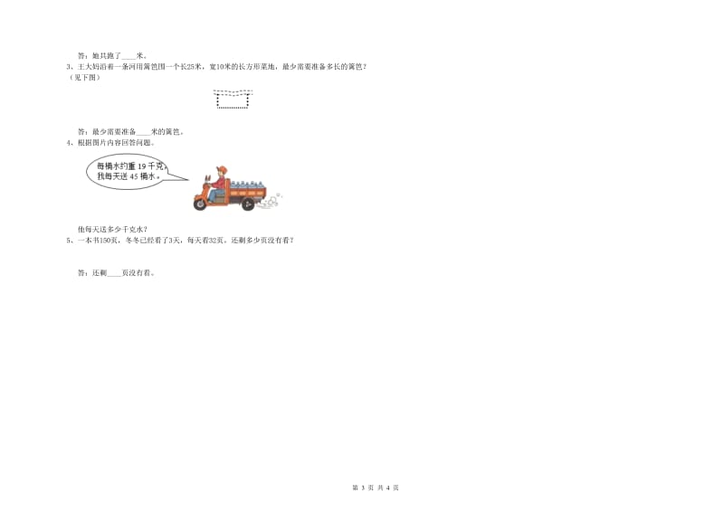 江苏版三年级数学【下册】综合练习试题D卷 附解析.doc_第3页