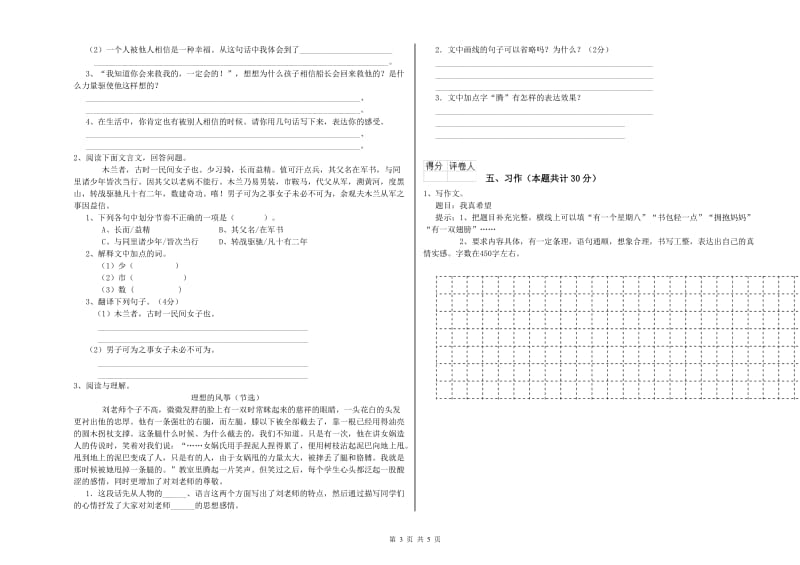 株洲市实验小学六年级语文【下册】开学检测试题 含答案.doc_第3页