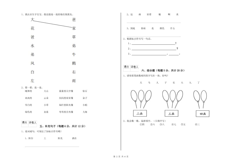 德宏傣族景颇族自治州实验小学一年级语文【下册】开学考试试题 附答案.doc_第2页