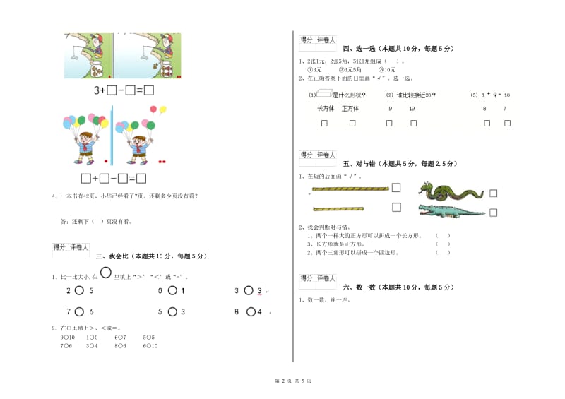 汕尾市2020年一年级数学下学期能力检测试卷 附答案.doc_第2页