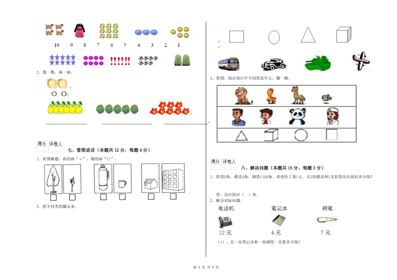 汕尾市2020年一年级数学下学期能力检测试卷 附答案.doc_第3页