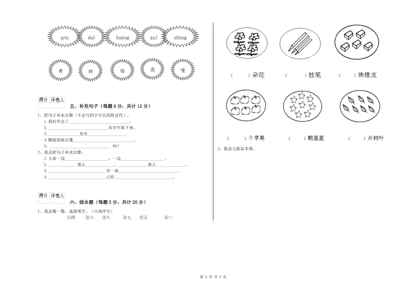 常州市实验小学一年级语文下学期自我检测试卷 附答案.doc_第2页