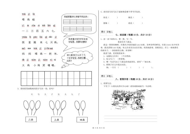 常州市实验小学一年级语文下学期自我检测试卷 附答案.doc_第3页