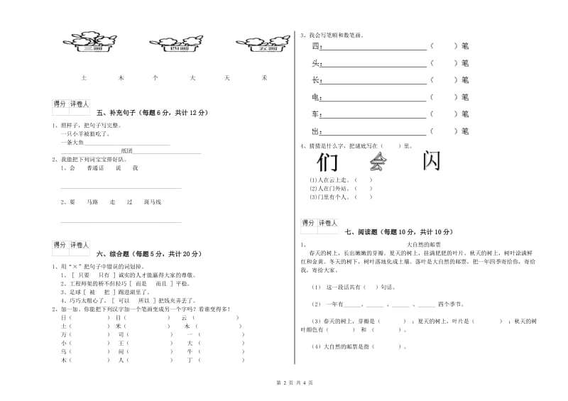 广东省重点小学一年级语文【下册】开学检测试题 附解析.doc_第2页