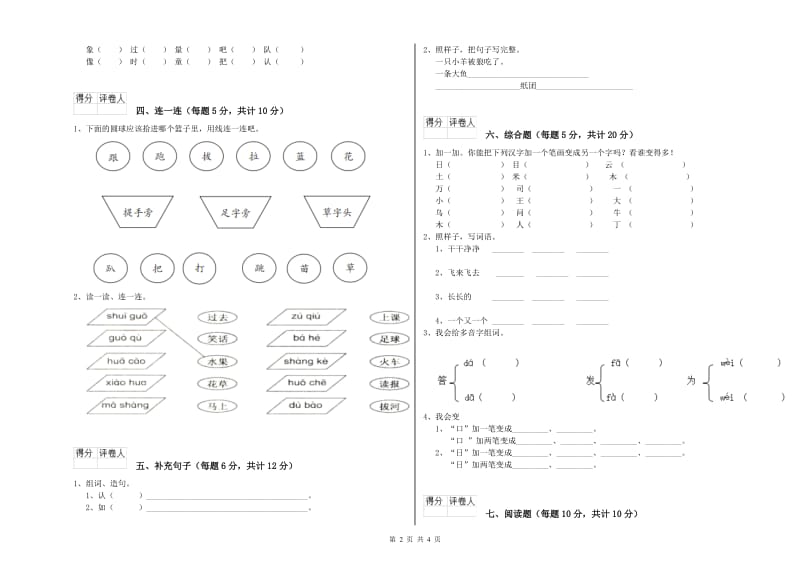 景德镇市实验小学一年级语文上学期开学检测试题 附答案.doc_第2页