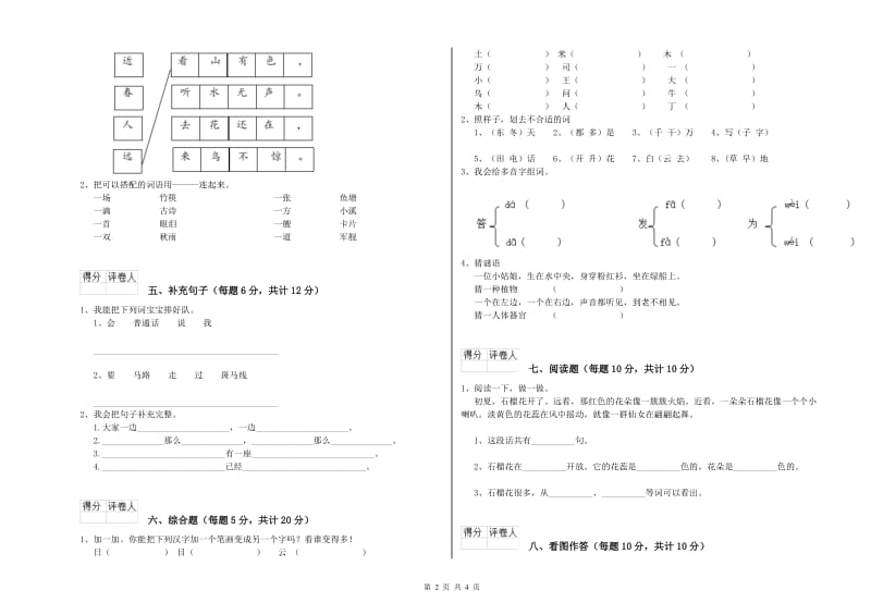 常德市实验小学一年级语文【上册】开学检测试题 附答案.doc_第2页