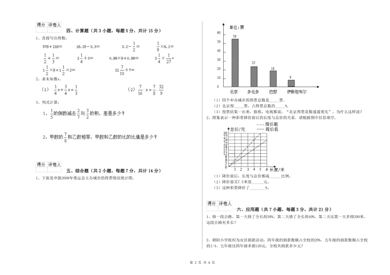 巴音郭楞蒙古自治州实验小学六年级数学上学期自我检测试题 附答案.doc_第2页