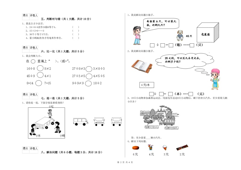 庆阳市二年级数学下学期能力检测试卷 附答案.doc_第2页