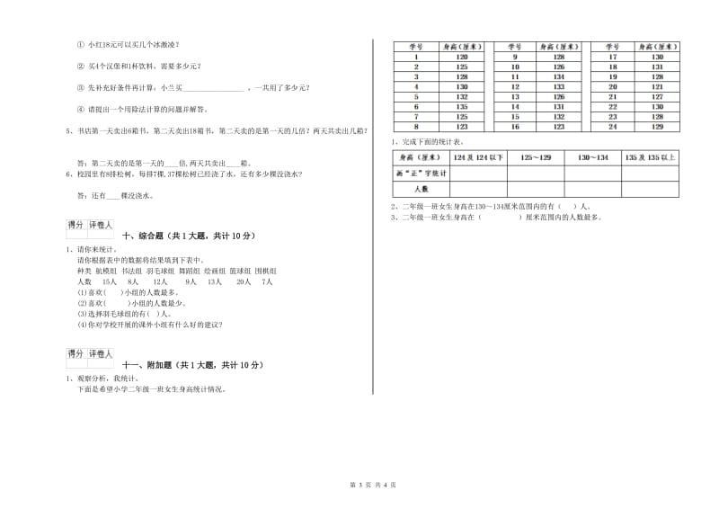 庆阳市二年级数学下学期能力检测试卷 附答案.doc_第3页