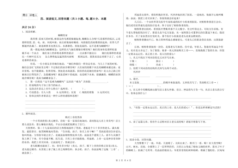朝阳市实验小学六年级语文【上册】开学检测试题 含答案.doc_第2页