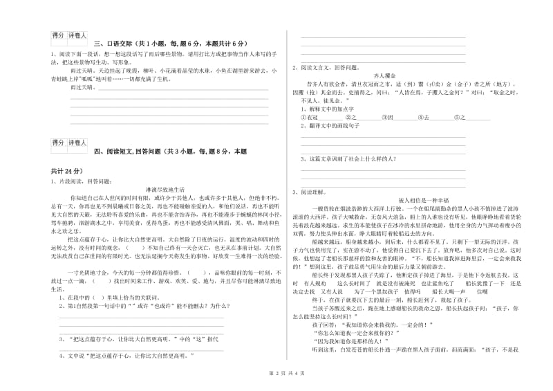 忻州市实验小学六年级语文上学期能力测试试题 含答案.doc_第2页