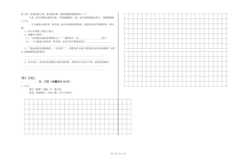 忻州市实验小学六年级语文上学期能力测试试题 含答案.doc_第3页