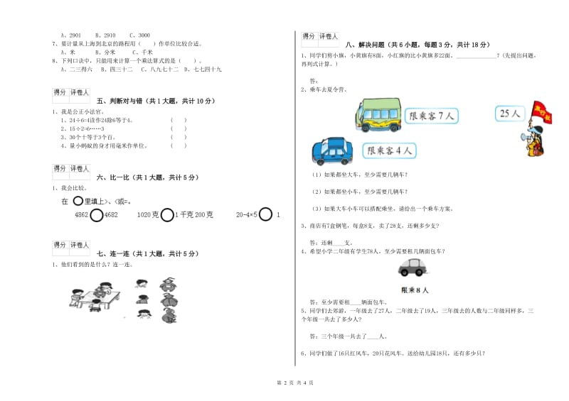 林芝地区二年级数学上学期综合检测试卷 附答案.doc_第2页