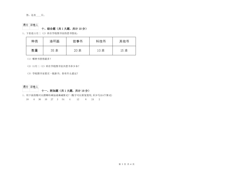 林芝地区二年级数学上学期综合检测试卷 附答案.doc_第3页