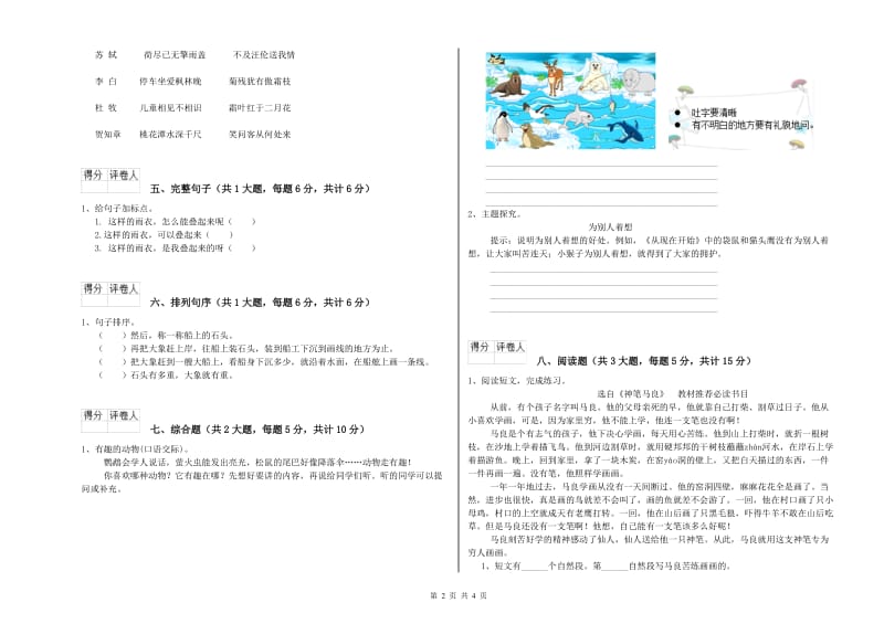 广西2019年二年级语文下学期月考试卷 附解析.doc_第2页