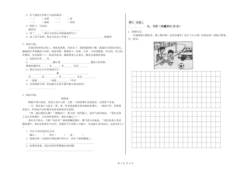 广西2019年二年级语文下学期月考试卷 附解析.doc_第3页