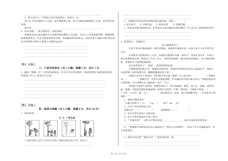 朝阳市重点小学小升初语文综合练习试卷 附答案.doc_第2页