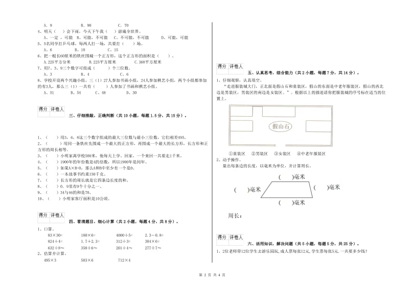 江苏版三年级数学【上册】全真模拟考试试卷A卷 附答案.doc_第2页