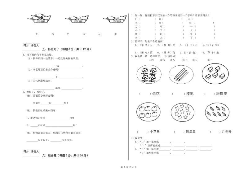 毕节市实验小学一年级语文上学期全真模拟考试试卷 附答案.doc_第2页