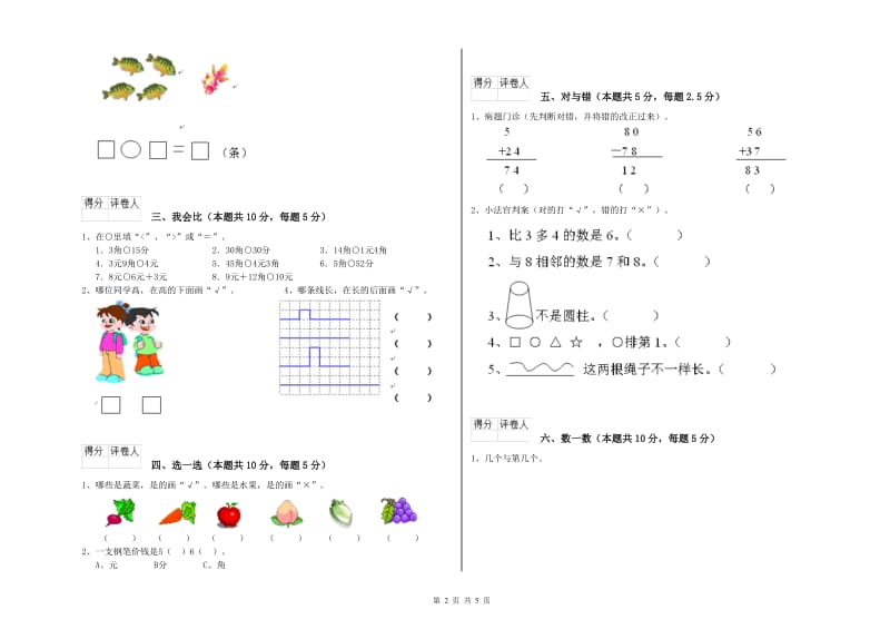 抚顺市2020年一年级数学下学期开学考试试题 附答案.doc_第2页