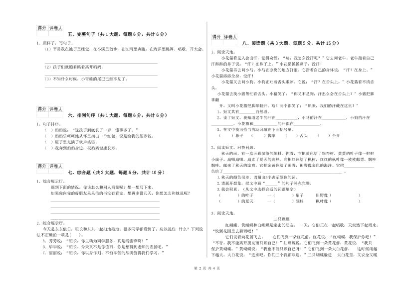 广东省2020年二年级语文上学期提升训练试题 附解析.doc_第2页