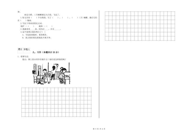 广东省2020年二年级语文上学期提升训练试题 附解析.doc_第3页