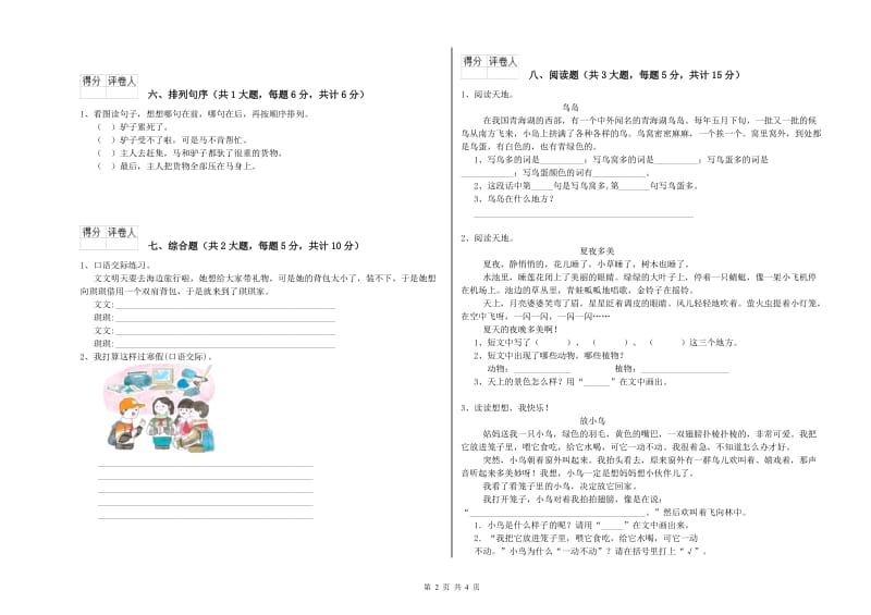 山东省2019年二年级语文【上册】能力检测试卷 含答案.doc_第2页