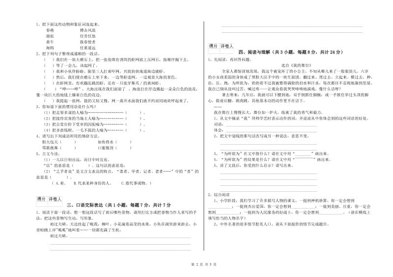 新余市重点小学小升初语文自我检测试卷 含答案.doc_第2页