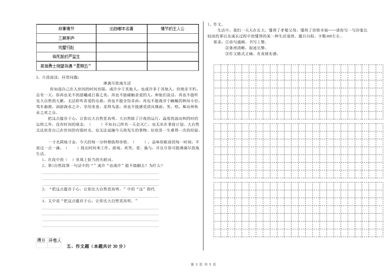 新余市重点小学小升初语文自我检测试卷 含答案.doc_第3页