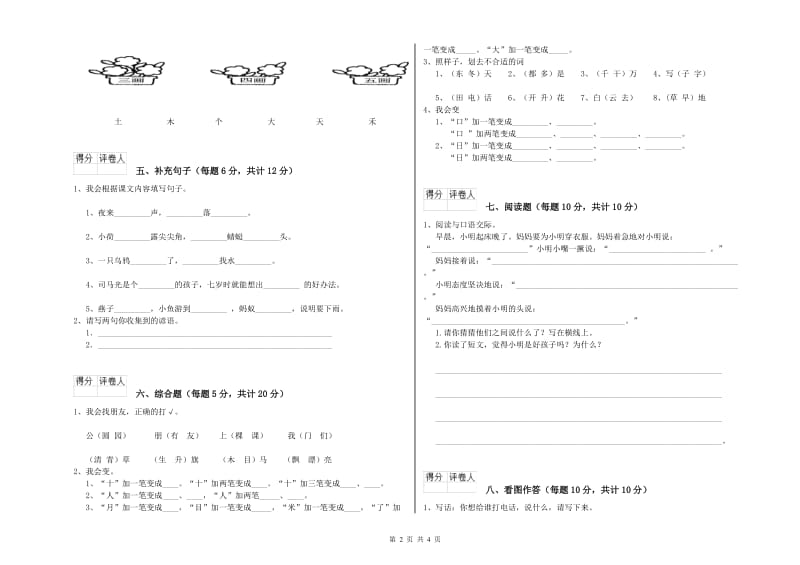 忻州市实验小学一年级语文上学期过关检测试卷 附答案.doc_第2页