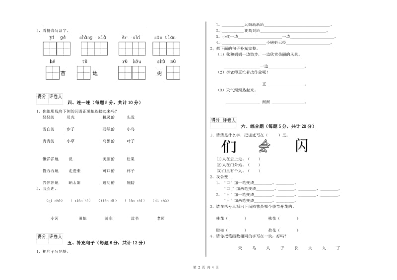 广西重点小学一年级语文下学期过关检测试题 含答案.doc_第2页