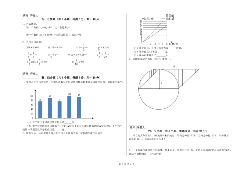 实验小学小升初数学能力测试试卷B卷 沪教版（附解析）.doc_第2页