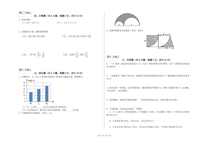 实验小学小升初数学能力测试试卷A卷 新人教版（含答案）.doc_第2页