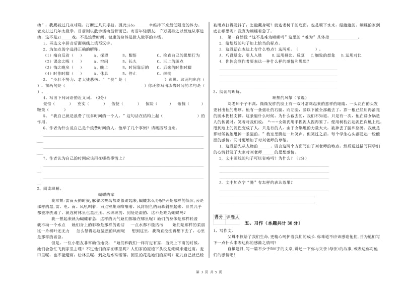 实验小学六年级语文【上册】月考试题 豫教版（附解析）.doc_第3页