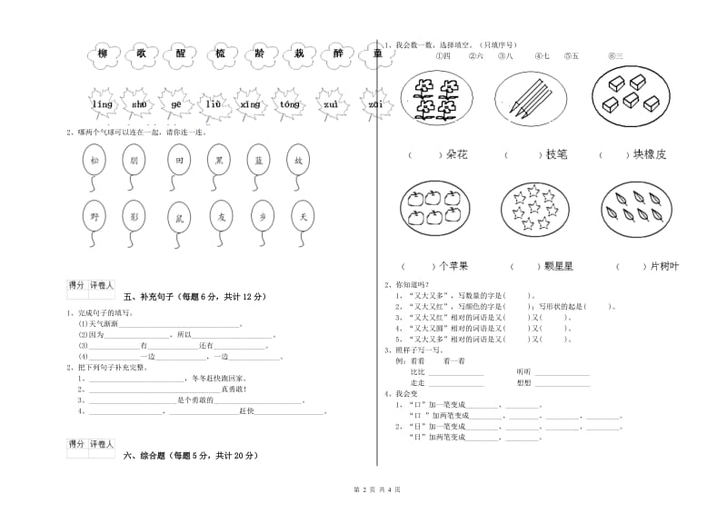 庆阳市实验小学一年级语文上学期全真模拟考试试题 附答案.doc_第2页