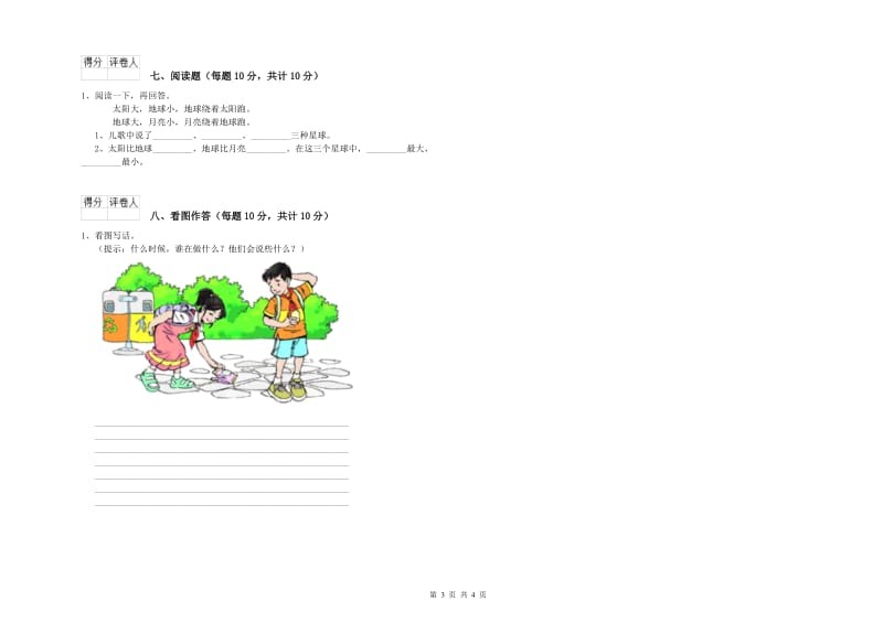 庆阳市实验小学一年级语文上学期全真模拟考试试题 附答案.doc_第3页