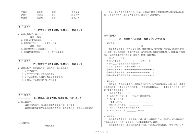 山东省2019年二年级语文下学期期中考试试题 附解析.doc_第2页