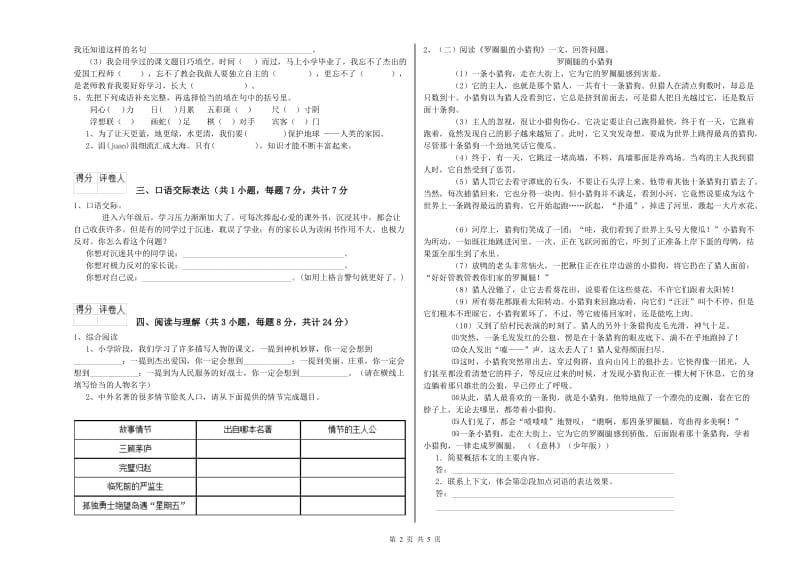 景德镇市重点小学小升初语文综合检测试卷 附答案.doc_第2页