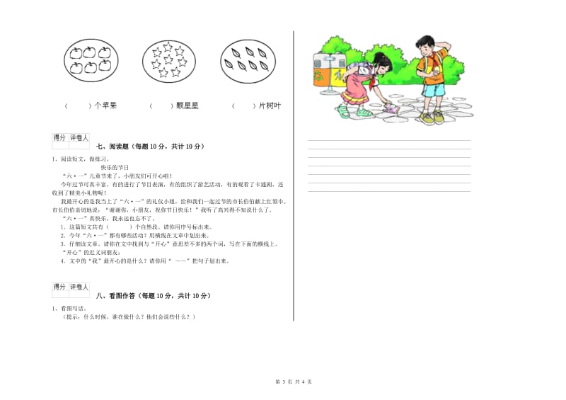 汉中市实验小学一年级语文【上册】月考试卷 附答案.doc_第3页