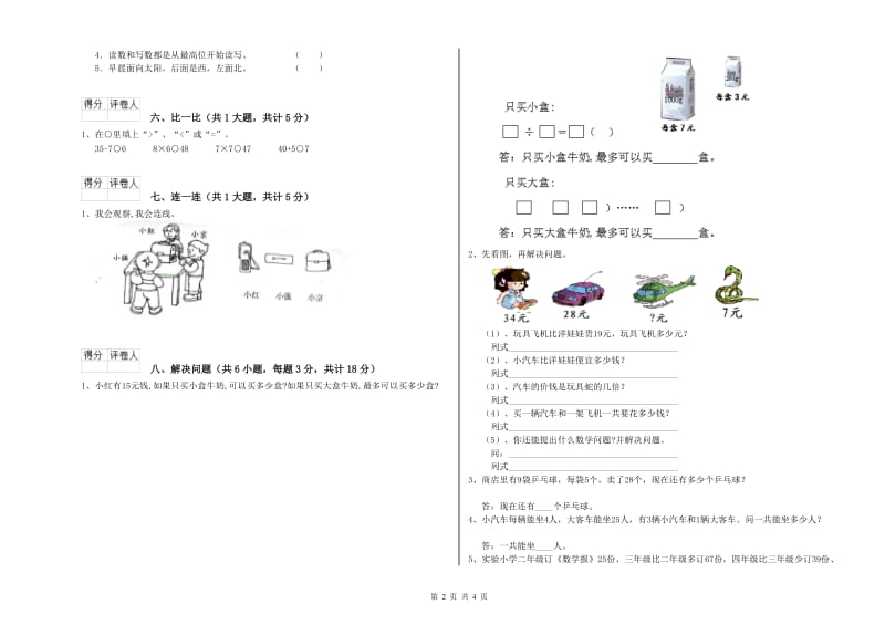 山西省实验小学二年级数学【下册】每周一练试题 附解析.doc_第2页