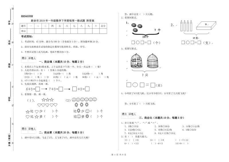 新余市2019年一年级数学下学期每周一练试题 附答案.doc_第1页