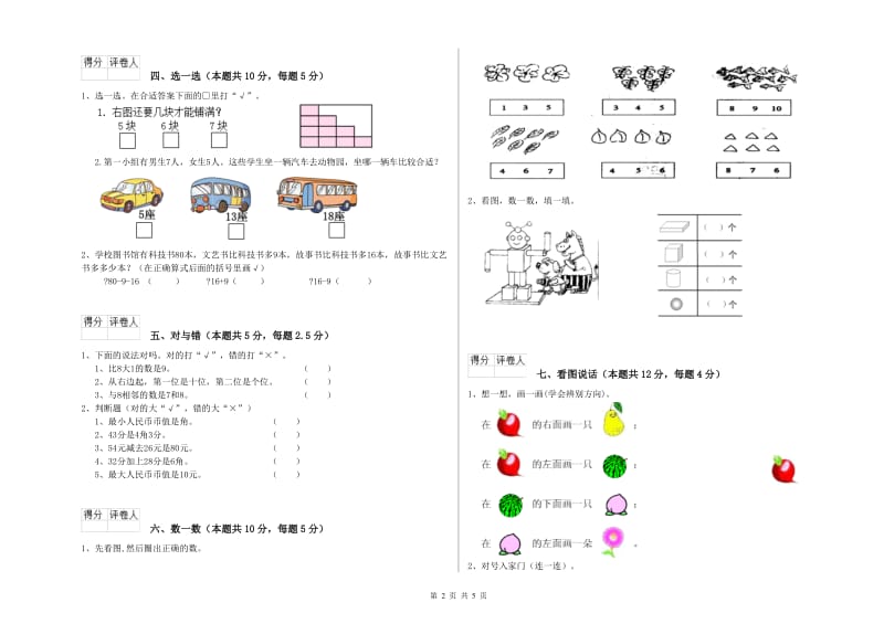 新余市2019年一年级数学下学期每周一练试题 附答案.doc_第2页