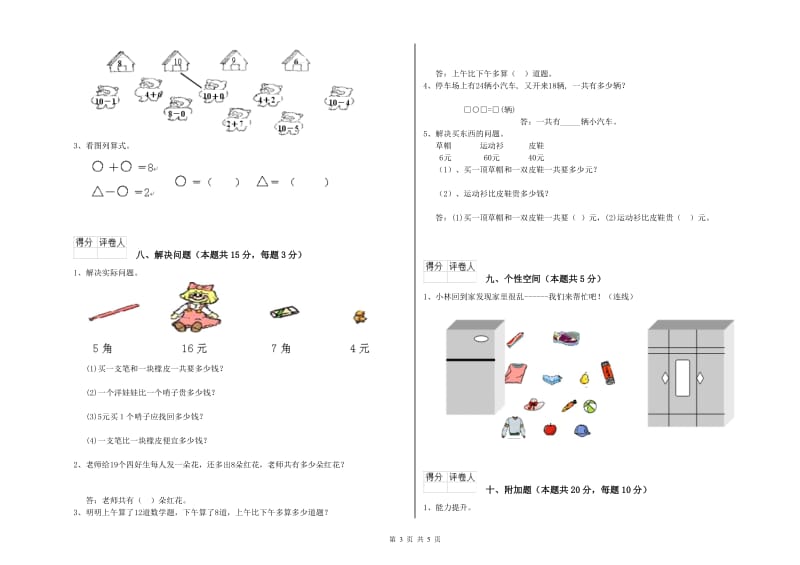 新余市2019年一年级数学下学期每周一练试题 附答案.doc_第3页