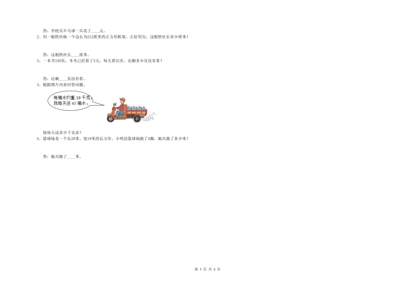 新人教版三年级数学上学期能力检测试卷B卷 附答案.doc_第3页