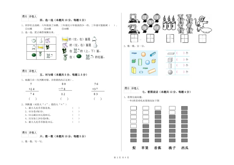 朝阳市2019年一年级数学上学期开学检测试卷 附答案.doc_第2页